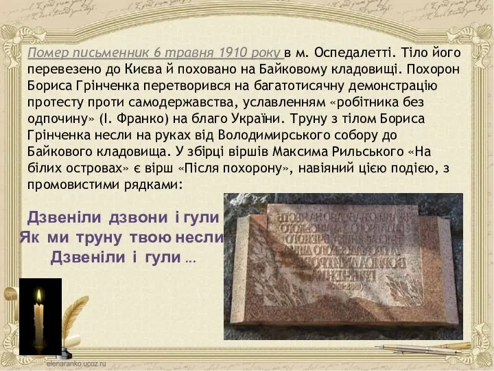 Помер письменник 6 травня 1910 року в м. Оспедалетті. Тіло його