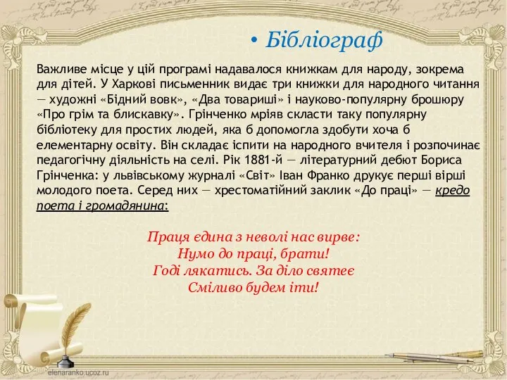 Важливе місце у цій програмі надавалося книжкам для народу, зокрема для