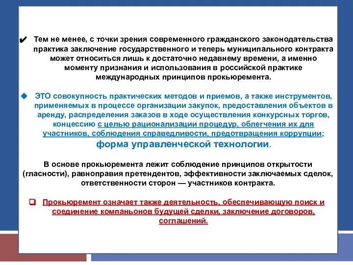 Тем не менее, с точки зрения современного гражданского законодательства практика заключение