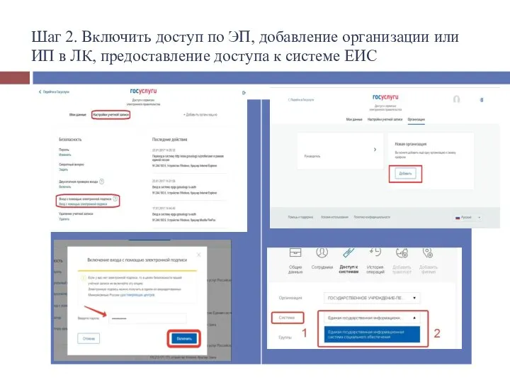 Шаг 2. Включить доступ по ЭП, добавление организации или ИП в