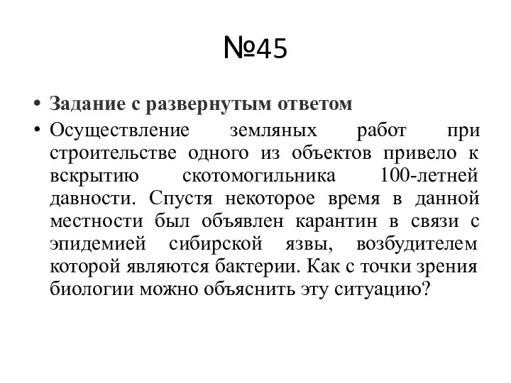 №45 Задание с развернутым ответом Осуществление земляных работ при строительстве одного