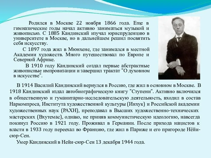Родился в Москве 22 ноября 1866 года. Еще в гимназические годы
