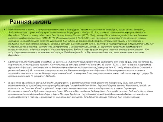 Ранняя жизнь Родился в семье врачей и профессоров медицина в Вюрцбурге