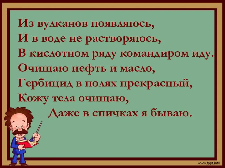 Из вулканов появляюсь, И в воде не растворяюсь, В кислотном ряду