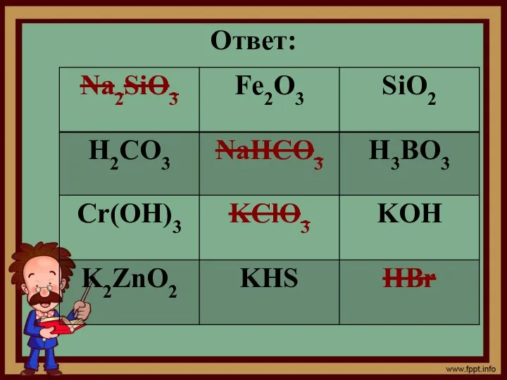 Ответ: