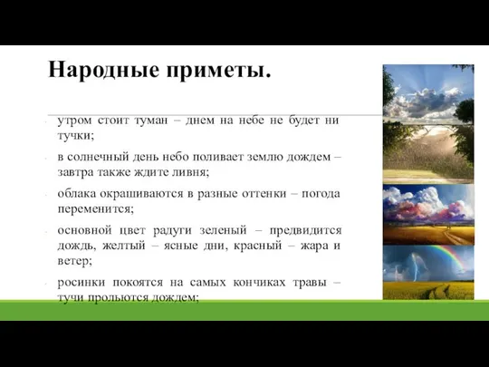 Народные приметы. утром стоит туман – днем на небе не будет