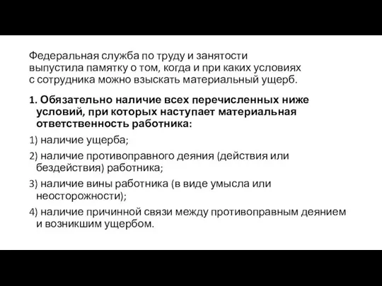 Федеральная служба по труду и занятости выпустила памятку о том, когда