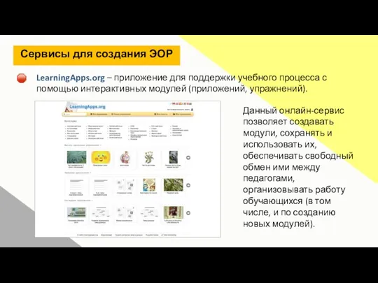 LearningApps.org – приложение для поддержки учебного процесса с помощью интерактивных модулей