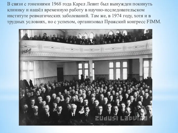 В связи с гонениями 1968 года Карел Левит был вынужден покинуть