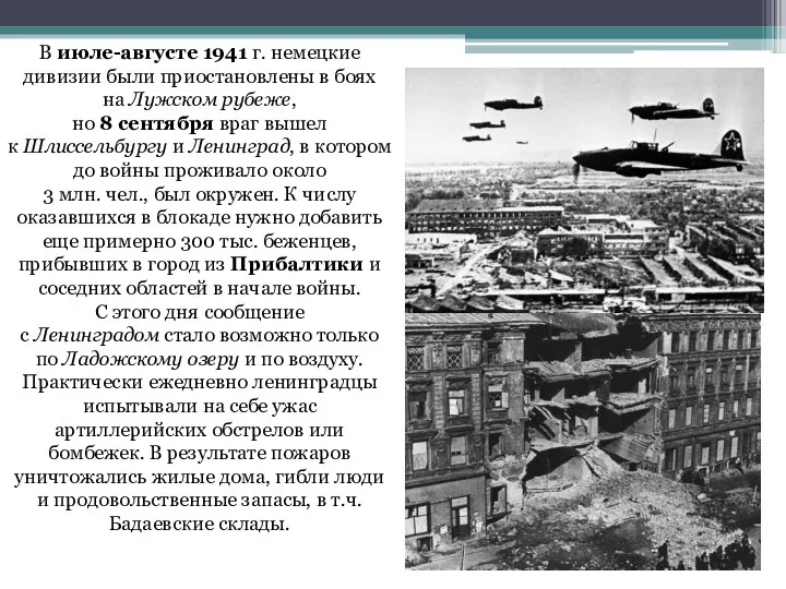 В июле-августе 1941 г. немецкие дивизии были приостановлены в боях на