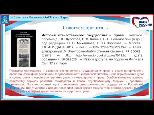 История отечественного государства и права : учебное пособие / Г. Ю.
