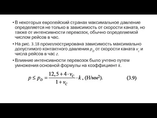 В некоторых европейский странах максимальное давление определяется не только в зависимость