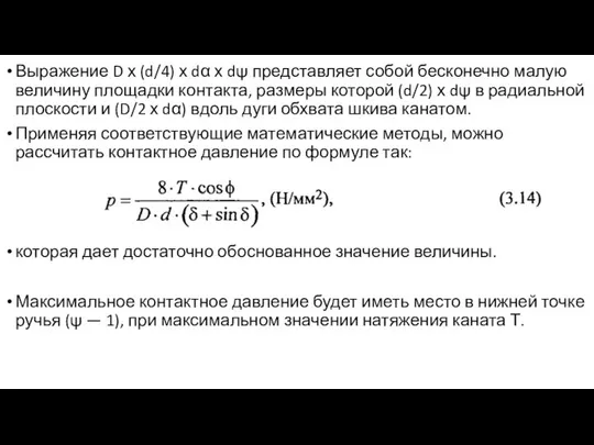 Выражение D х (d/4) х dα х dψ представляет собой бесконечно