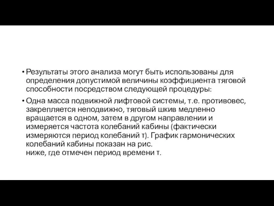 Результаты этого анализа могут быть использованы для определения допустимой величины коэффициента