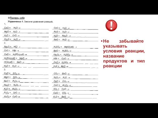 Не забывайте указывать условия реакции, название продуктов и тип реакции