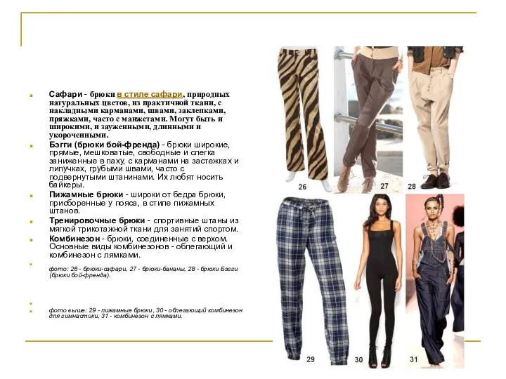 Сафари - брюки в стиле сафари, природных натуральных цветов, из практичной