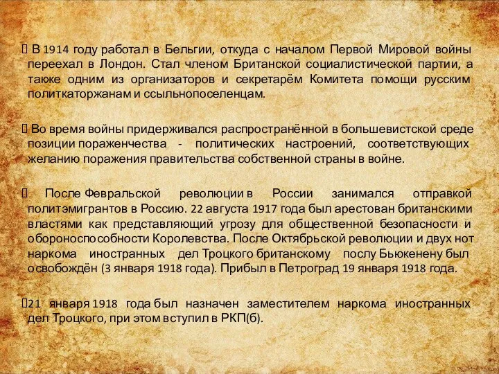 В 1914 году работал в Бельгии, откуда с началом Первой Мировой