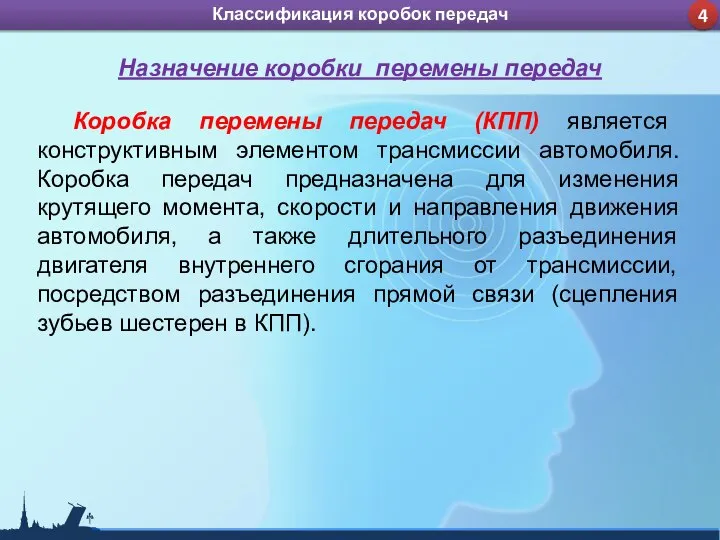 Коробка перемены передач (КПП) является конструктивным элементом трансмиссии автомобиля. Коробка передач