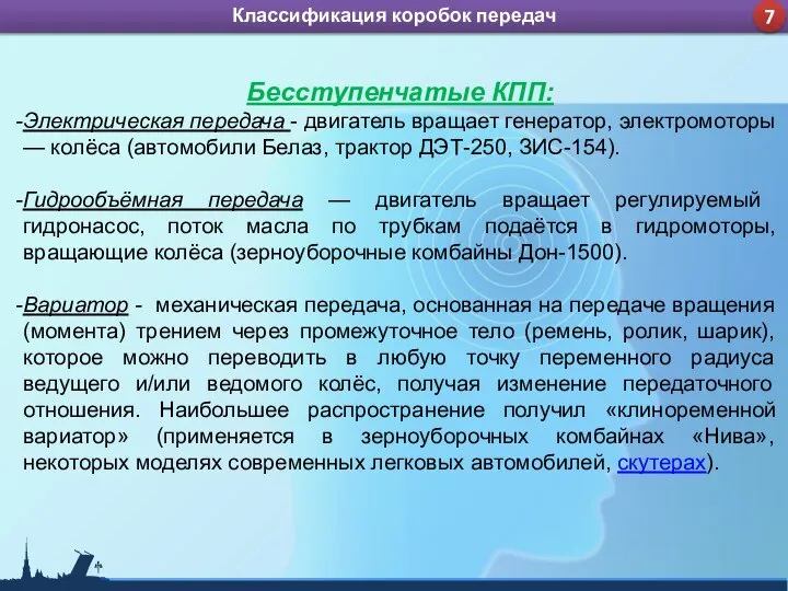 Назначение и устройство КШМ ДВС 4 Классификация коробок передач 7 Бесступенчатые