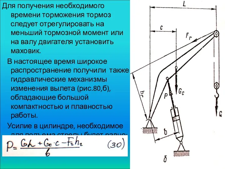 Для получения необходимого времени торможения тормоз следует отрегулировать на меньший тормозной