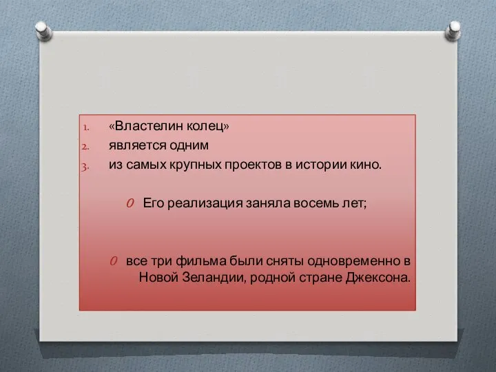 «Властелин колец» является одним из самых крупных проектов в истории кино.