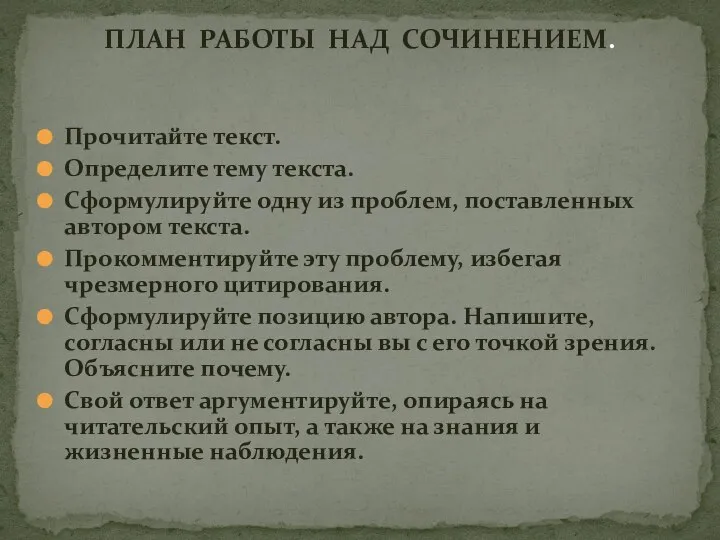 Прочитайте текст. Определите тему текста. Сформулируйте одну из проблем, поставленных автором