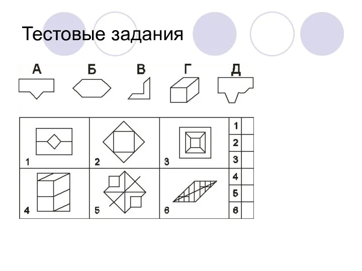 Тестовые задания