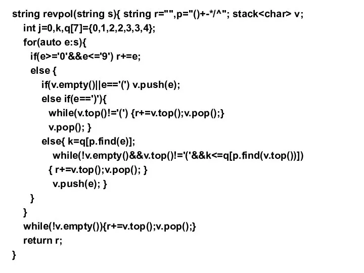 string revpol(string s){ string r="",p="()+-*/^"; stack v; int j=0,k,q[7]={0,1,2,2,3,3,4}; for(auto e:s){