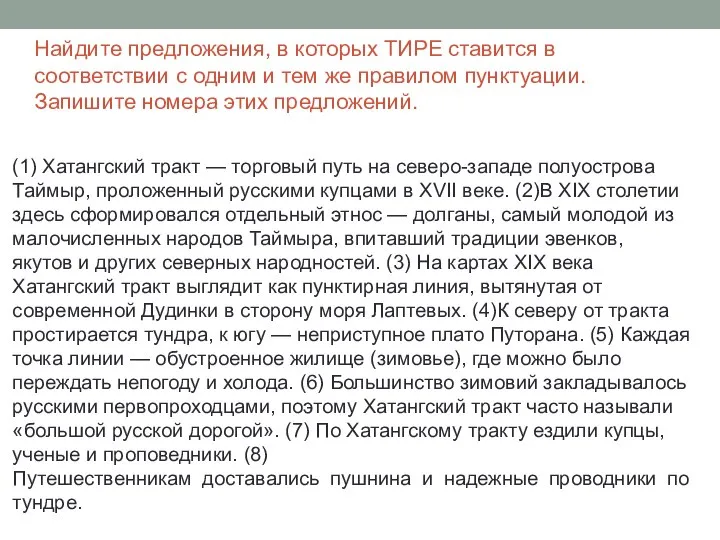 Найдите предложения, в которых ТИРЕ ставится в соответствии с одним и