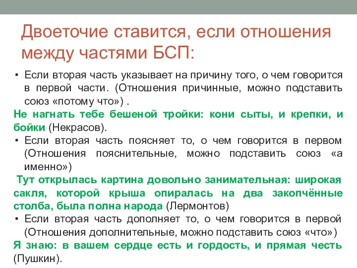 Двоеточие ставится, если отношения между частями БСП: Если вторая часть указывает