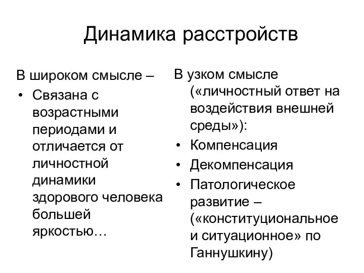 В широком смысле – Связана с возрастными периодами и отличается от