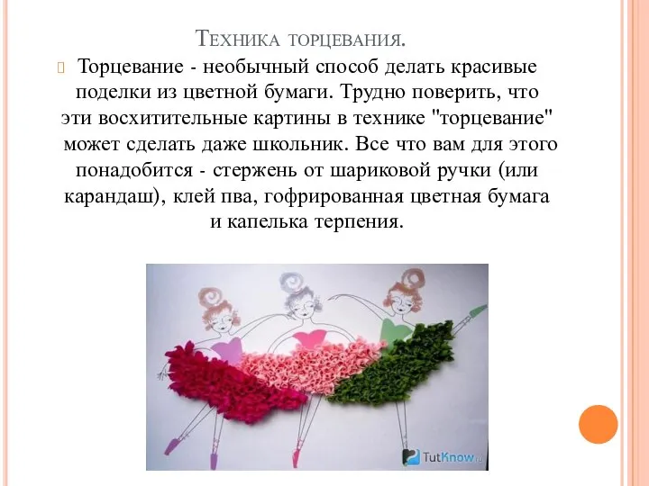 Техника торцевания. Торцевание - необычный способ делать красивые поделки из цветной