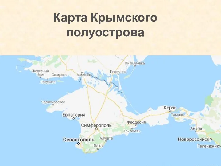 Карта Крымского полуострова