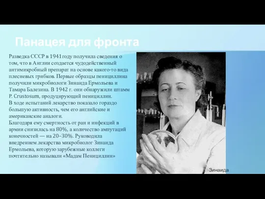 Панацея для фронта Разведка СССР в 1941году получила сведения о том,