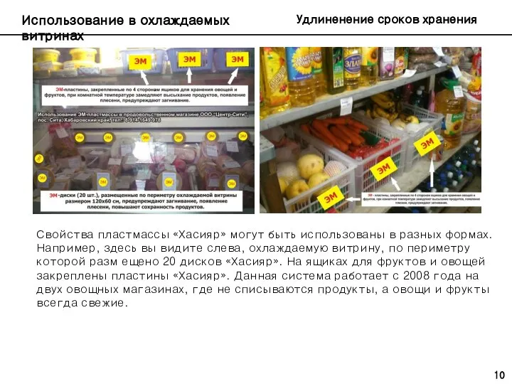 Свойства пластмассы «Хасияр» могут быть использованы в разных формах. Например, здесь