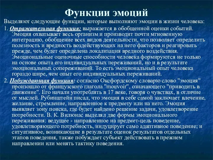 Функции эмоций Выделяют следующие функции, которые выполняют эмоции в жизни человека: