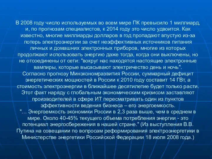 В 2008 году число используемых во всем мире ПК превысило 1