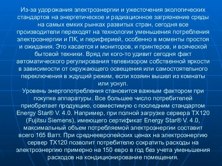 Из-за удорожания электроэнергии и ужесточения экологических стандартов на энергетическое и радиационное