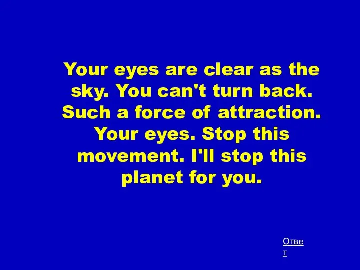 Your eyes are clear as the sky. You can't turn back.