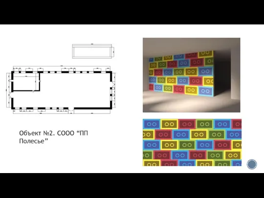 Объект №2. СООО “ПП Полесье”