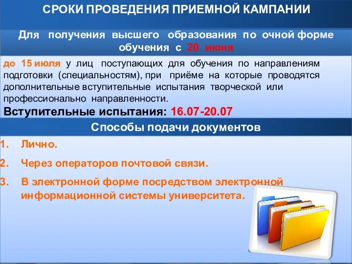 Для получения высшего образования по очной форме обучения с 20 июня