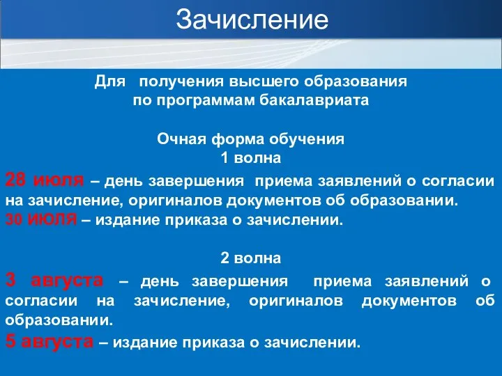 Для получения высшего образования по программам бакалавриата Очная форма обучения 1