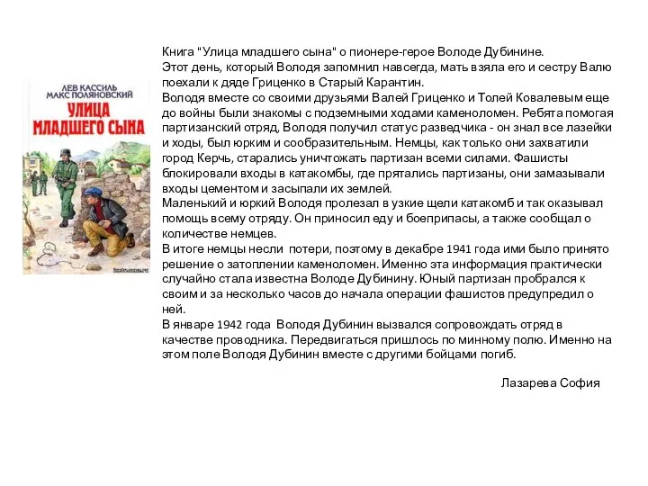 Книга "Улица младшего сына" о пионере-герое Володе Дубинине. Этот день, который