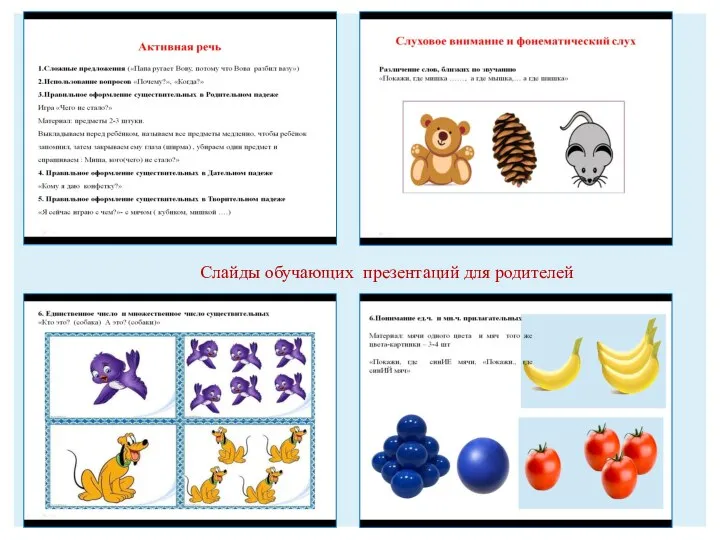 Слайды обучающих презентаций для родителей
