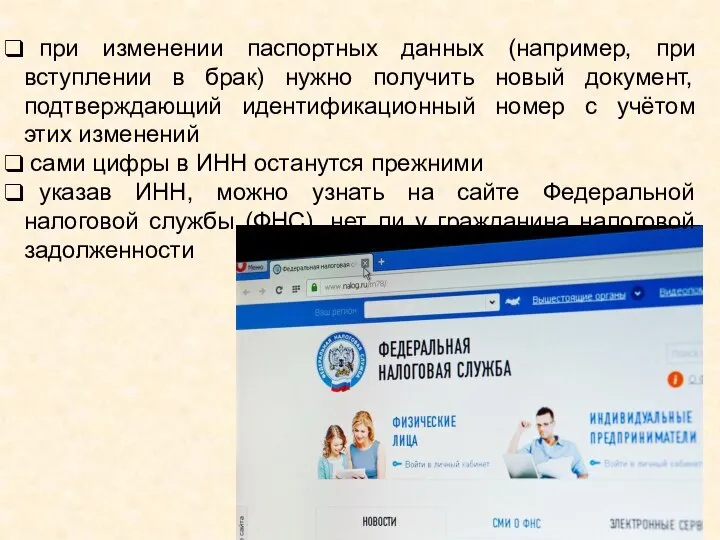 при изменении паспортных данных (например, при вступлении в брак) нужно получить