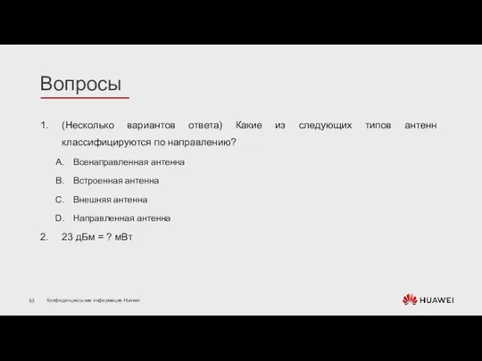 (Несколько вариантов ответа) Какие из следующих типов антенн классифицируются по направлению?