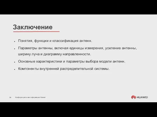 Понятия, функции и классификация антенн. Параметры антенны, включая единицы измерения, усиление