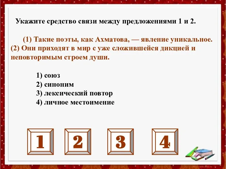 Укажите средство связи между предложениями 1 и 2. (1) Такие поэты,