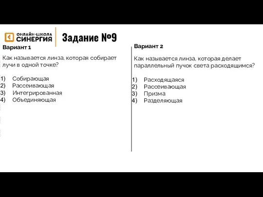 Задание №9 Формат задания: М - мотивационное Р - разогрев/повторение Н