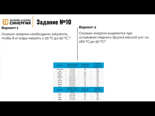 Задание №10 Формат задания: М - мотивационное Р - разогрев/повторение Н